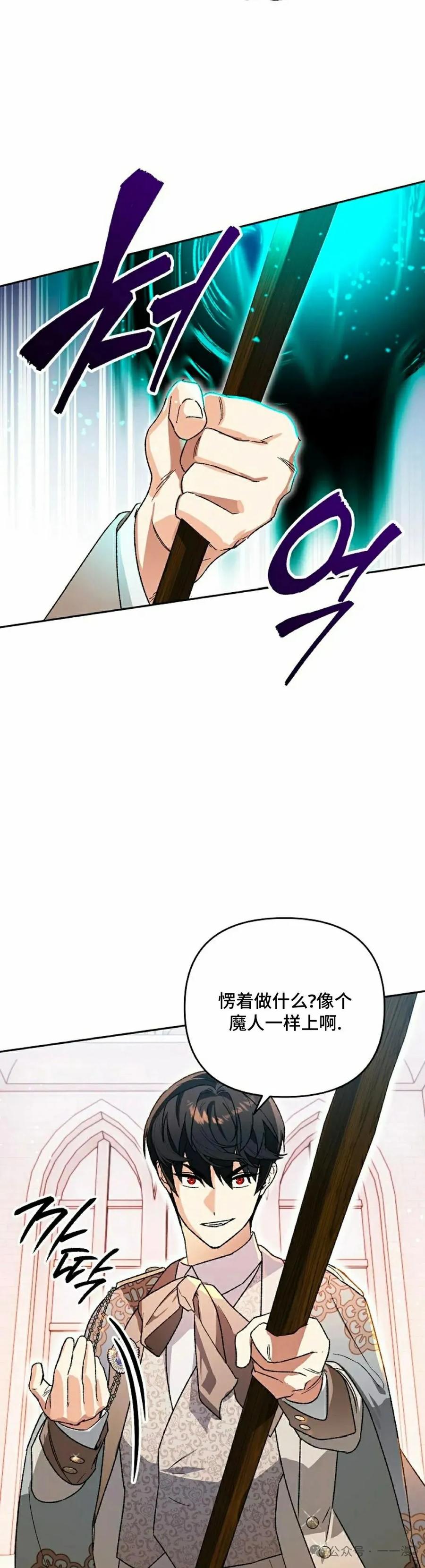 《重生为暗黑世家的天才恶少》第15集 第35页