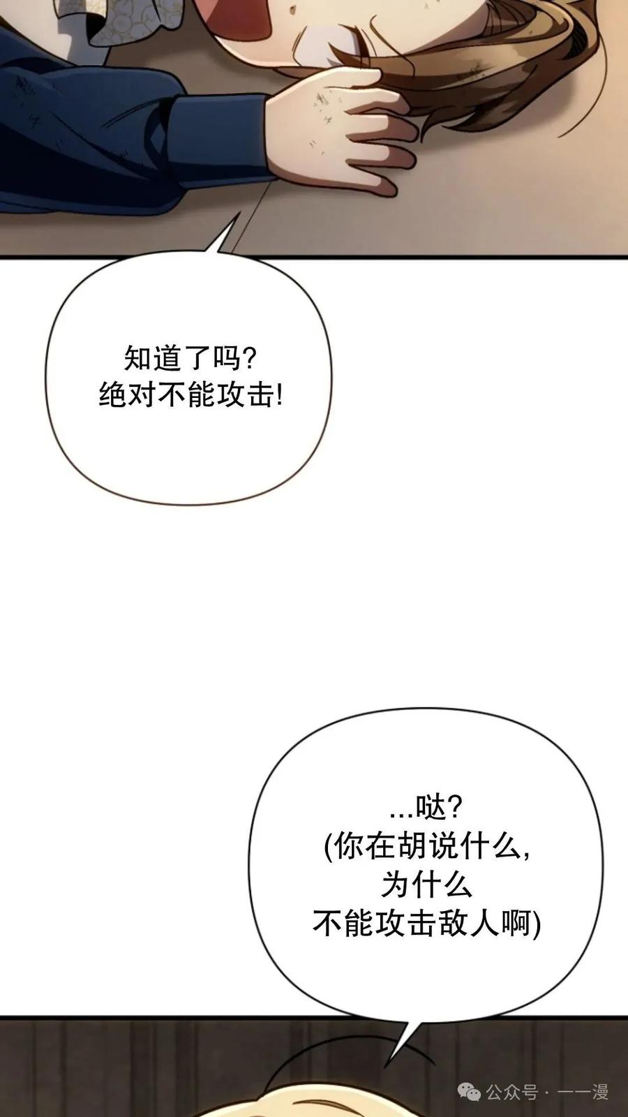 《小圣子打算毁灭世界》第14集 第68页