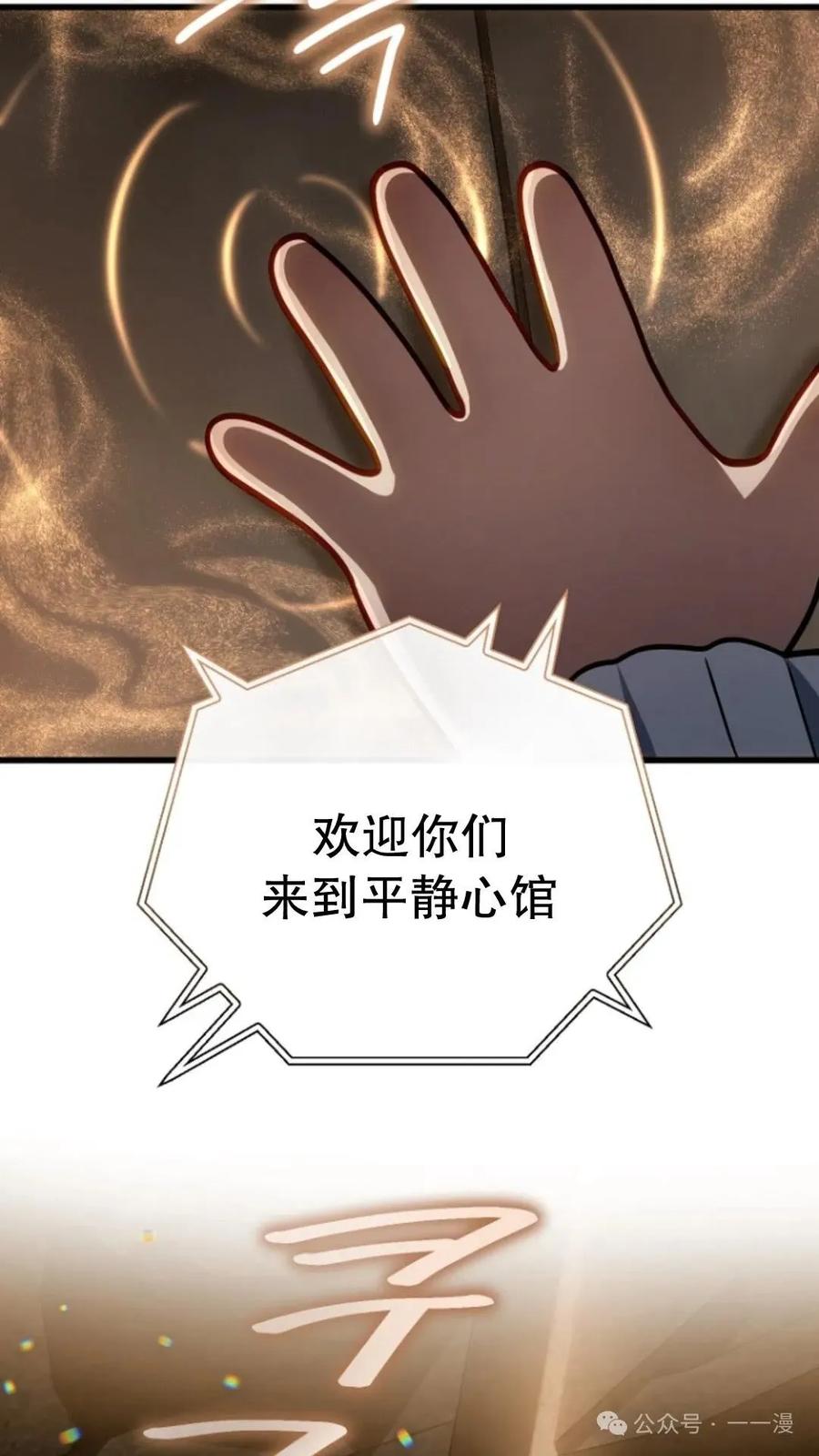 《小圣子打算毁灭世界》第14集 第74页