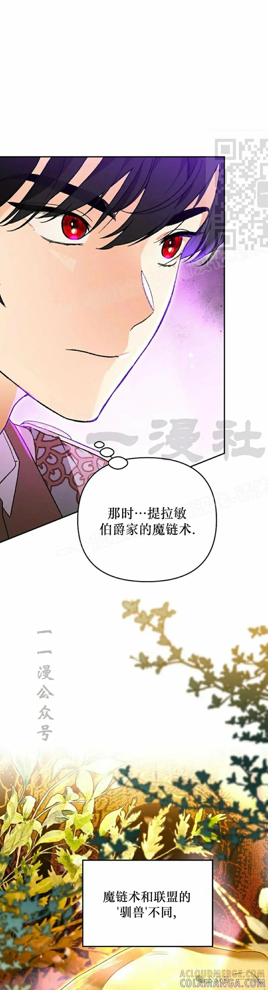 《重生为暗黑世家的天才恶少》第15集 第31页