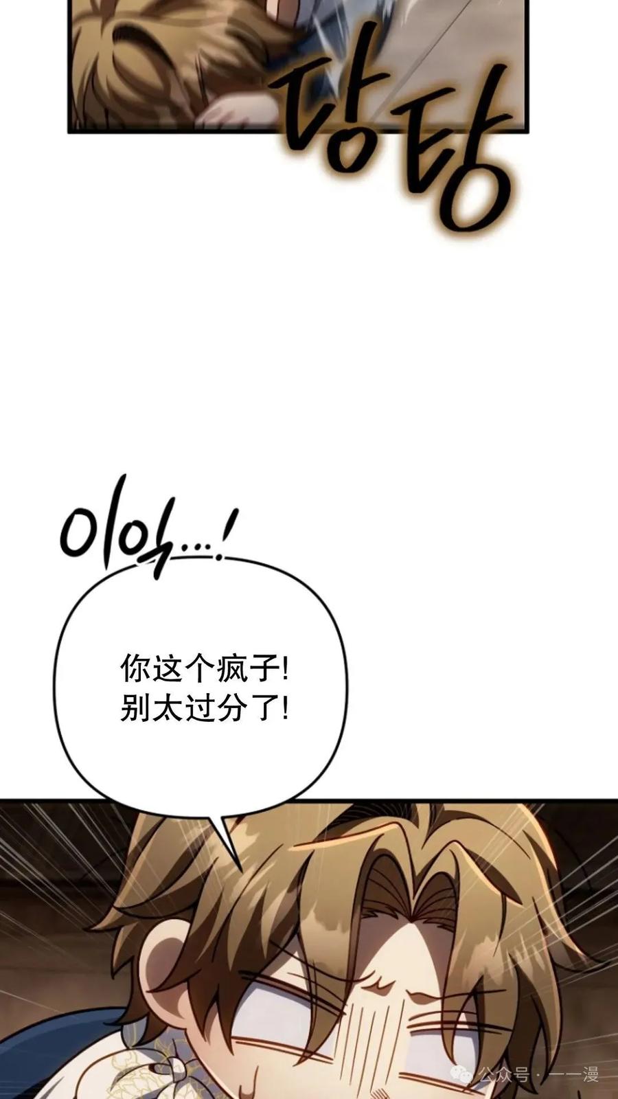 《小圣子打算毁灭世界》第14集 第62页