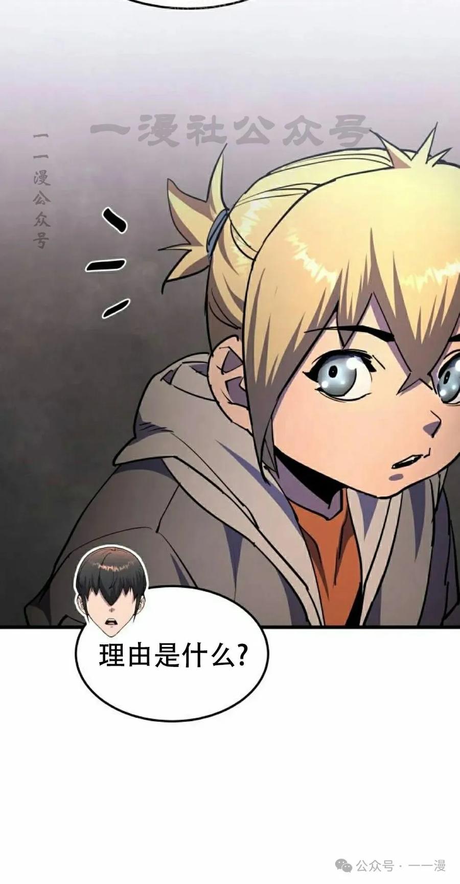 《挥拳的天才魔法师》第14集 第20页