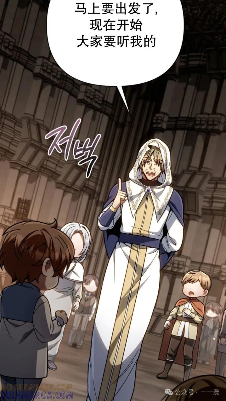 《小圣子打算毁灭世界》第14集 第9页