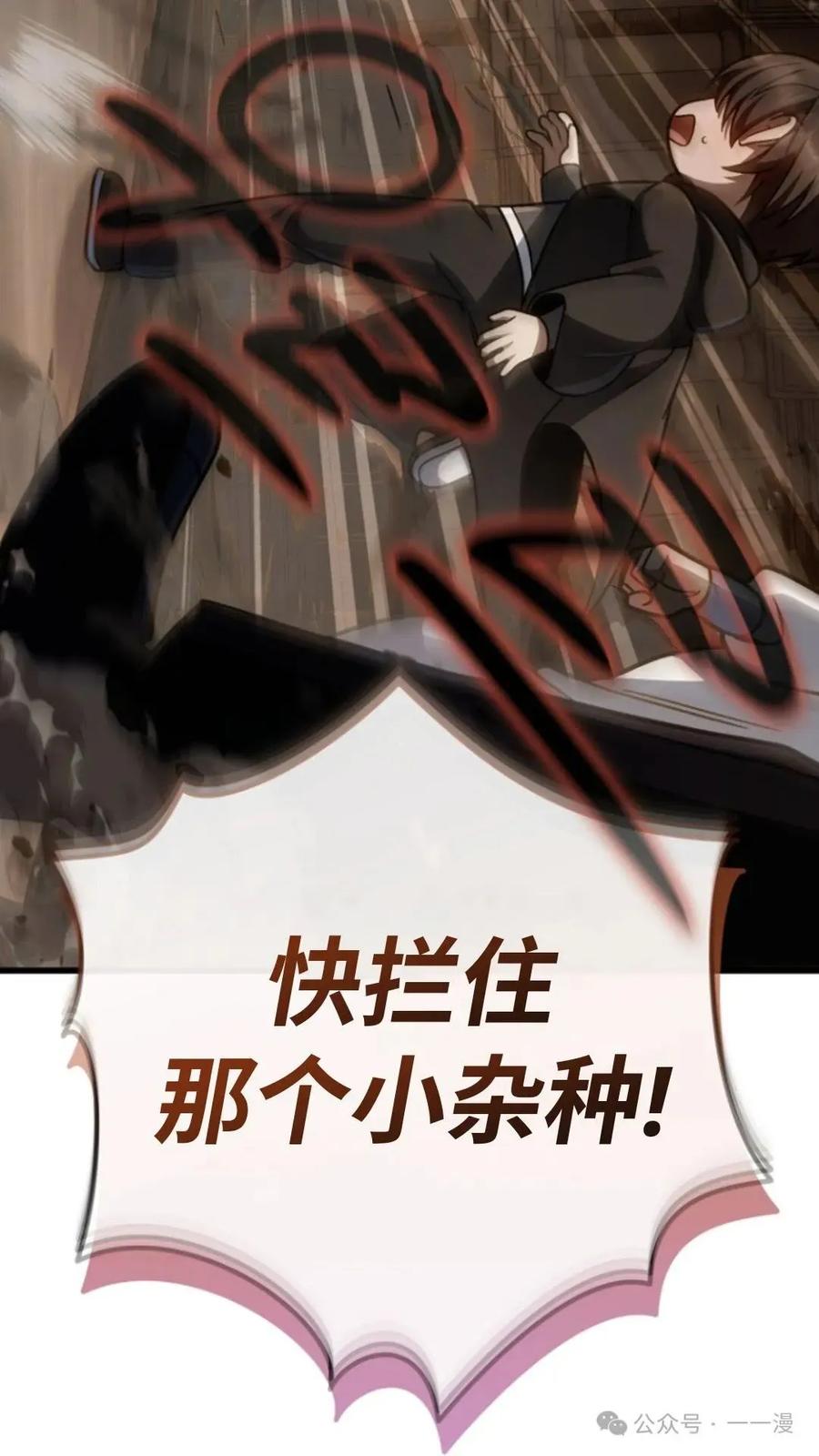 《小圣子打算毁灭世界》第14集 第23页