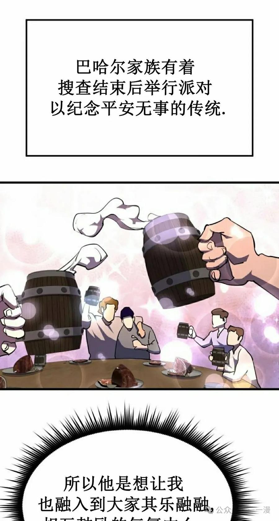 《挥拳的天才魔法师》第14集 第35页