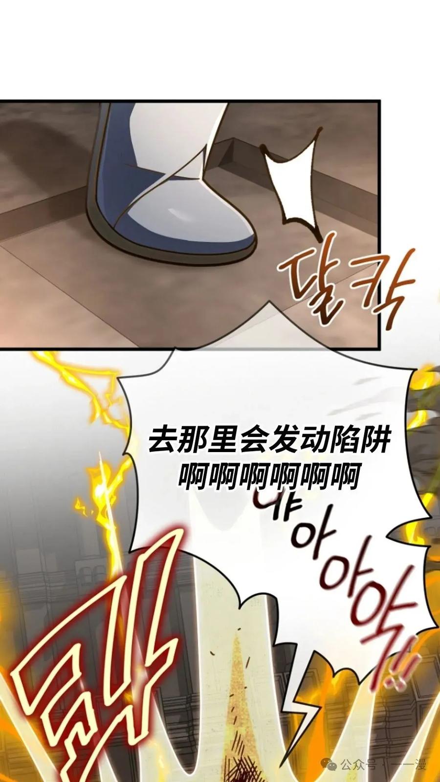 《小圣子打算毁灭世界》第14集 第40页