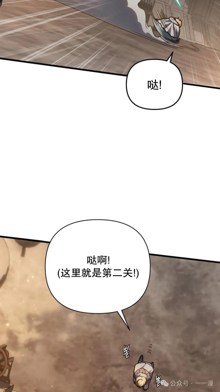 《小圣子打算毁灭世界》第14集 第48页