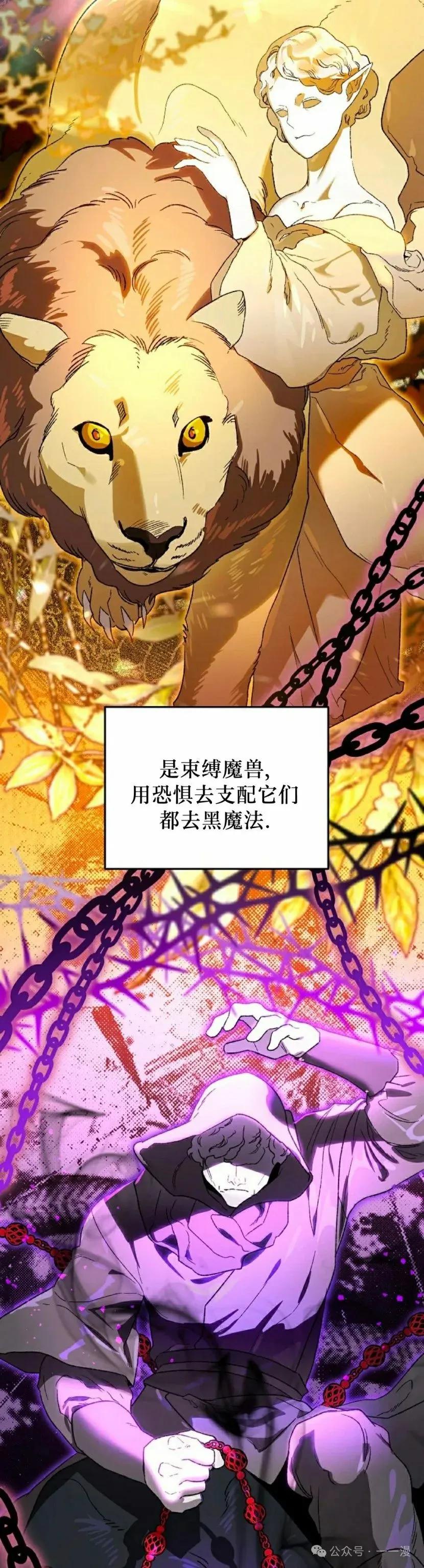 《重生为暗黑世家的天才恶少》第15集 第32页