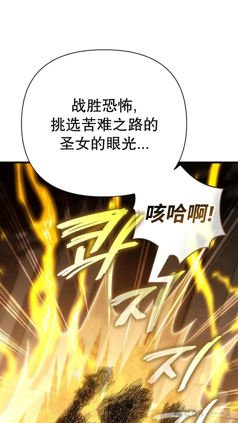 《小圣子打算毁灭世界》第14集 第64页
