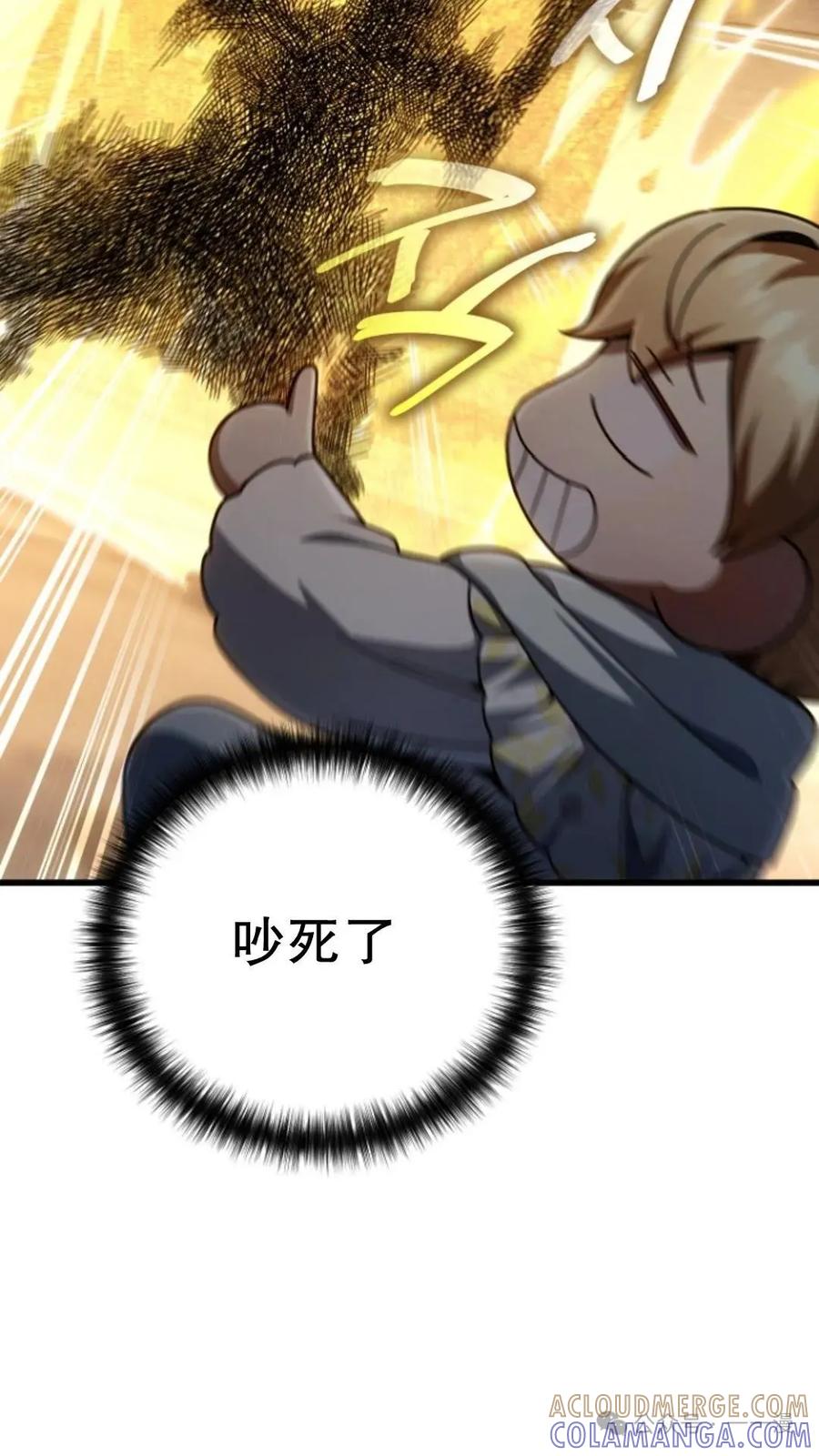 《小圣子打算毁灭世界》第14集 第65页