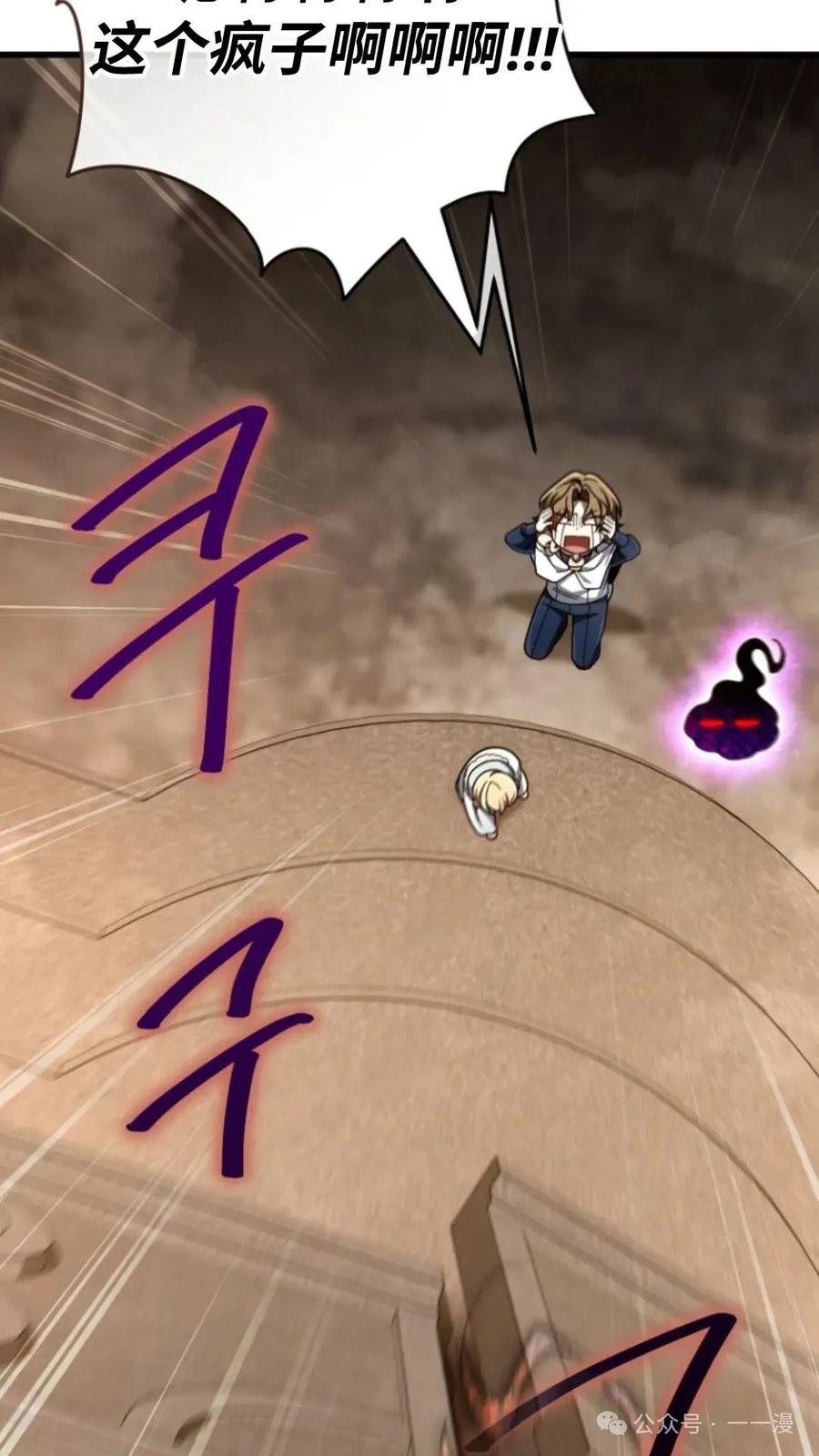 《小圣子打算毁灭世界》第14集 第99页