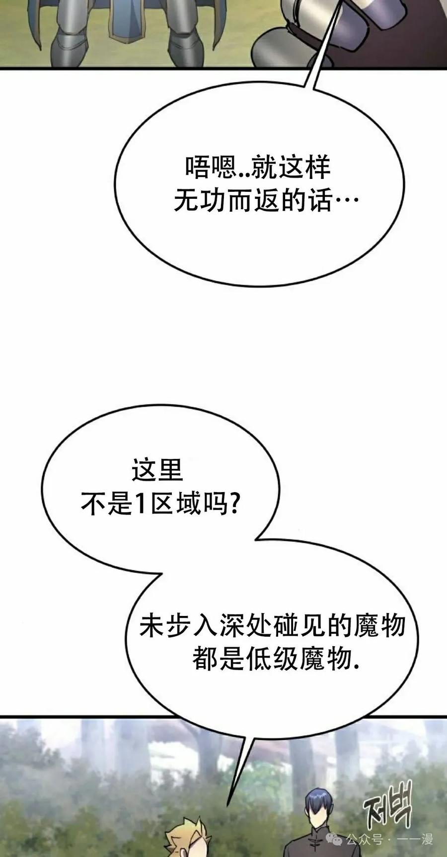 《挥拳的天才魔法师》第14集 第42页