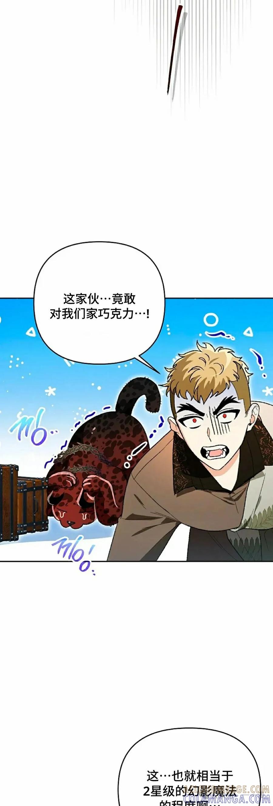 《重生为暗黑世家的天才恶少》第15集 第52页