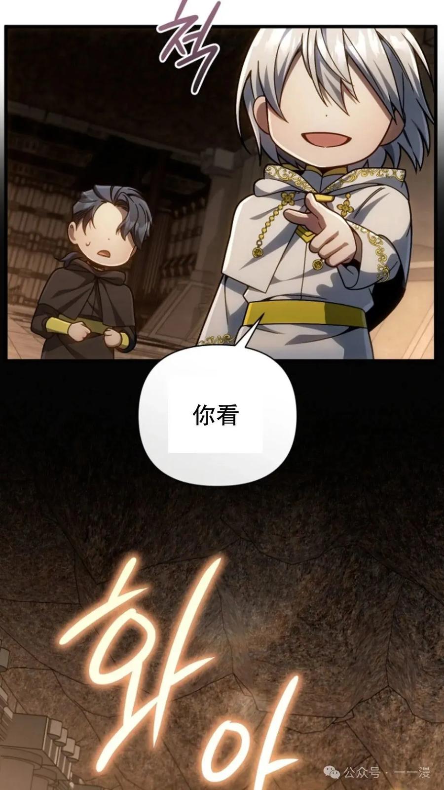 《小圣子打算毁灭世界》第14集 第86页
