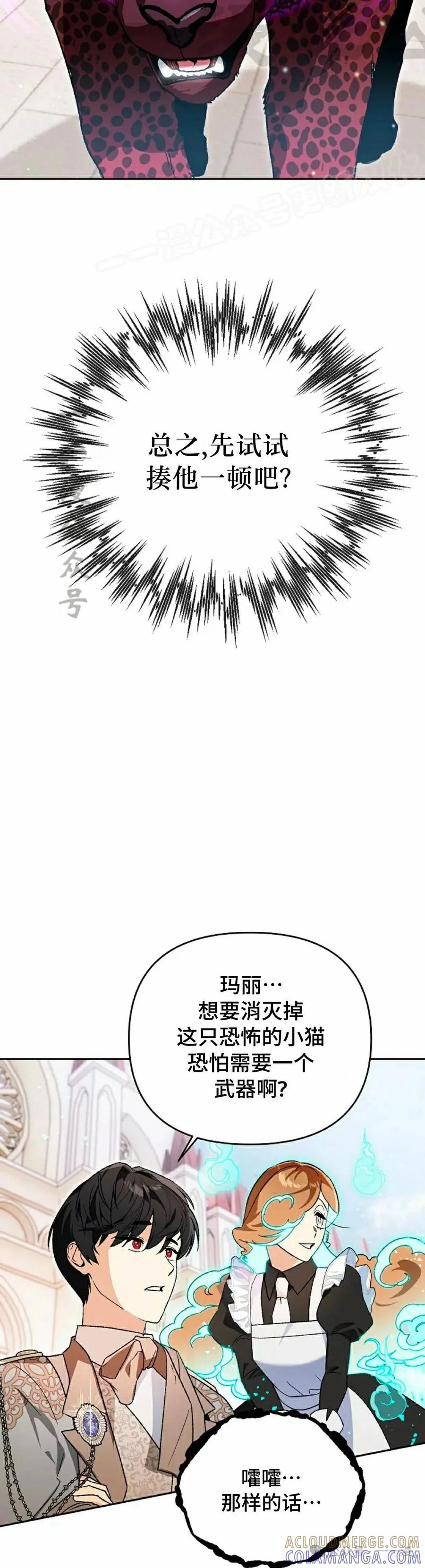 《重生为暗黑世家的天才恶少》第15集 第34页