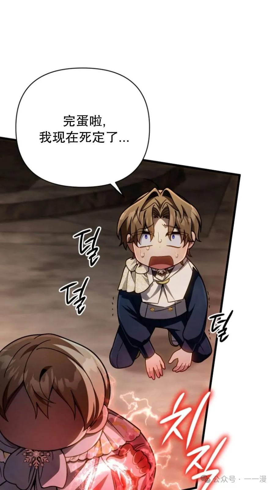 《小圣子打算毁灭世界》第14集 第107页