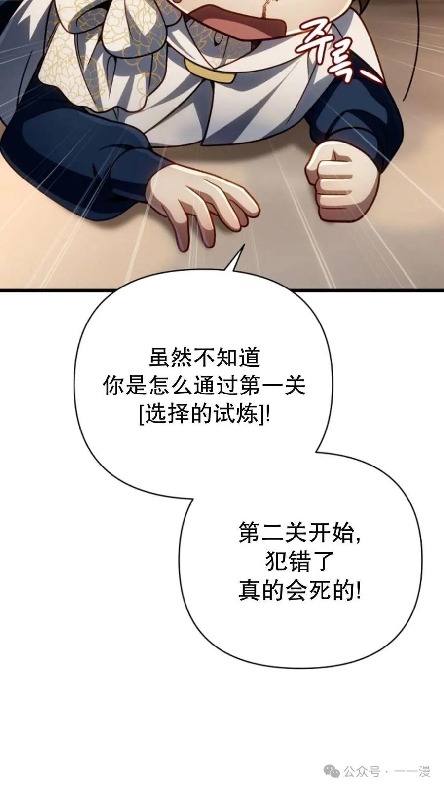 《小圣子打算毁灭世界》第14集 第63页