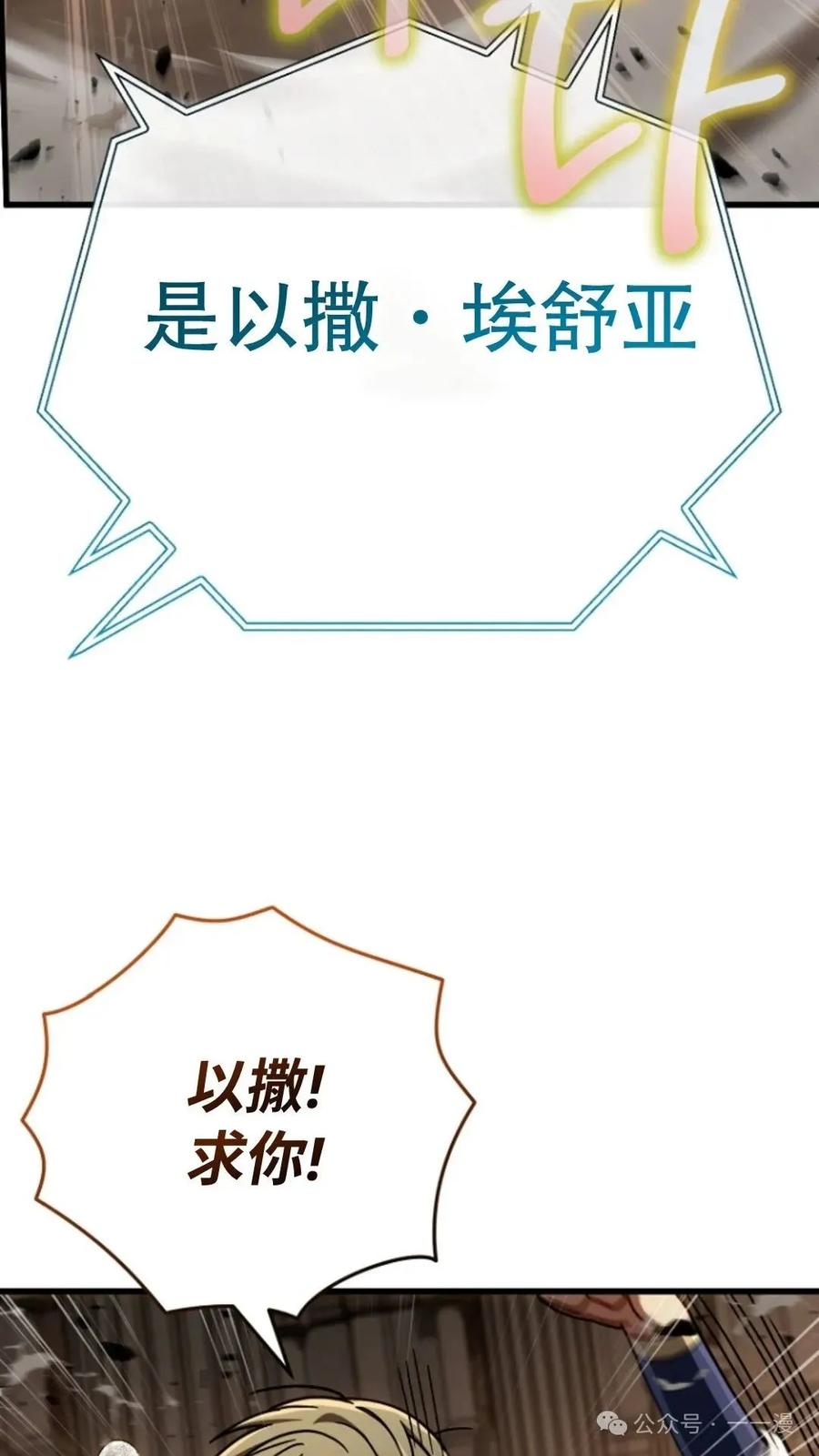 《小圣子打算毁灭世界》第14集 第38页
