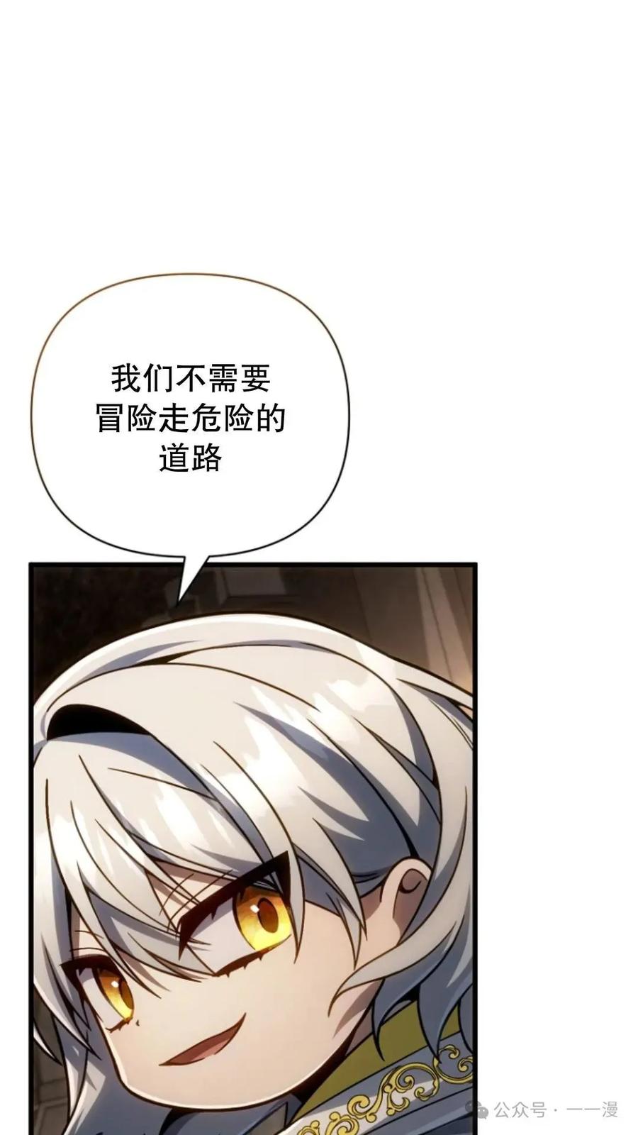 《小圣子打算毁灭世界》第14集 第83页