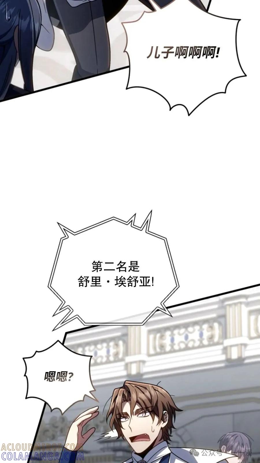 《小圣子打算毁灭世界》第14集 第33页