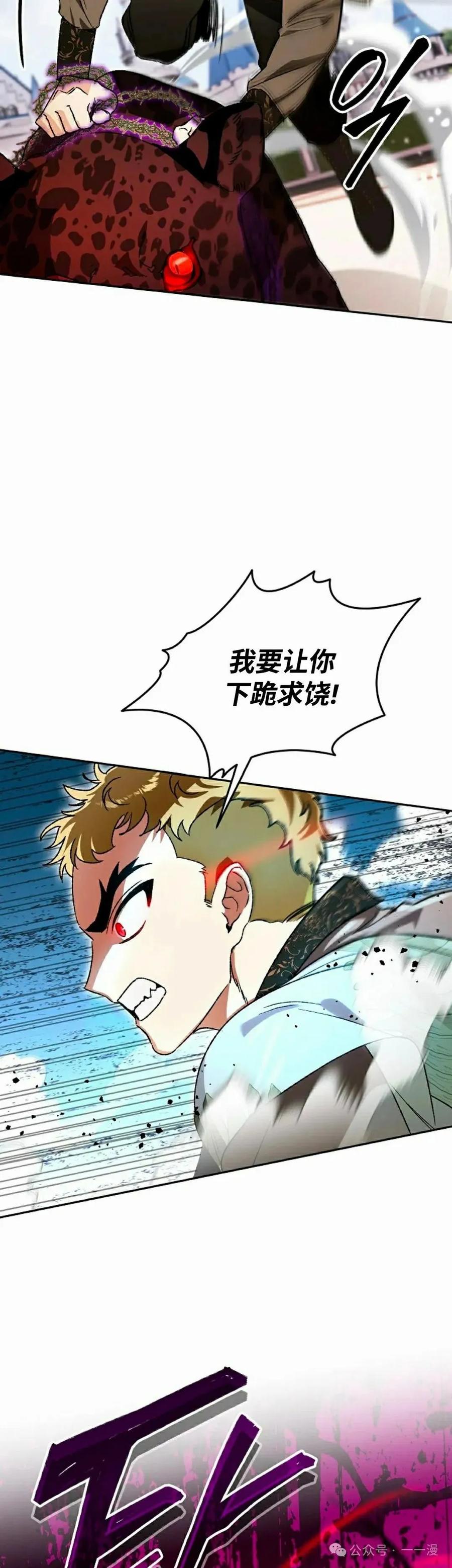 《重生为暗黑世家的天才恶少》第15集 第42页