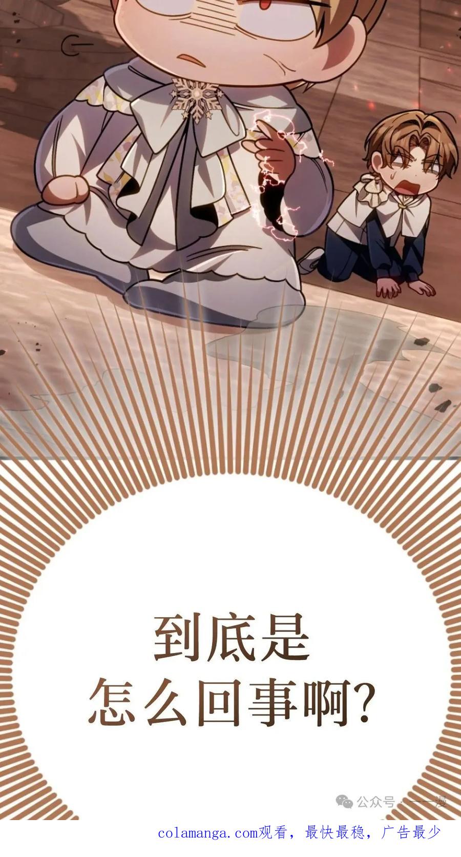 《小圣子打算毁灭世界》第14集 第114页