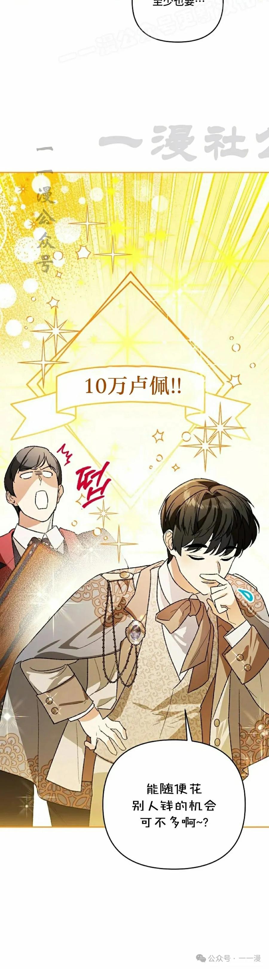 《重生为暗黑世家的天才恶少》第15集 第20页
