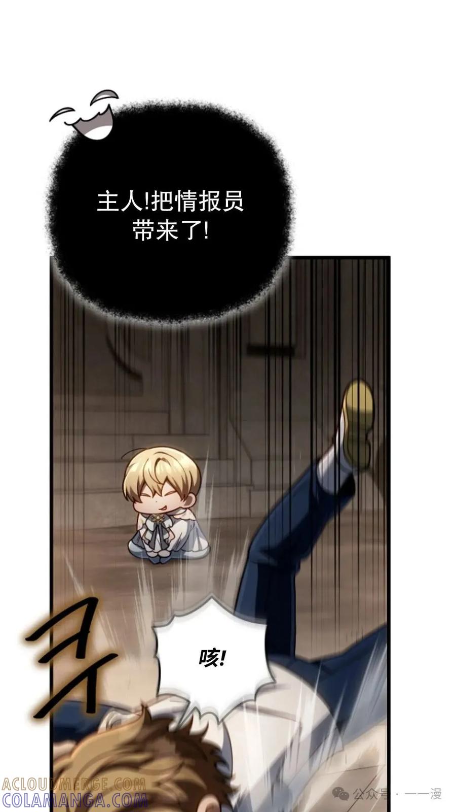 《小圣子打算毁灭世界》第14集 第61页