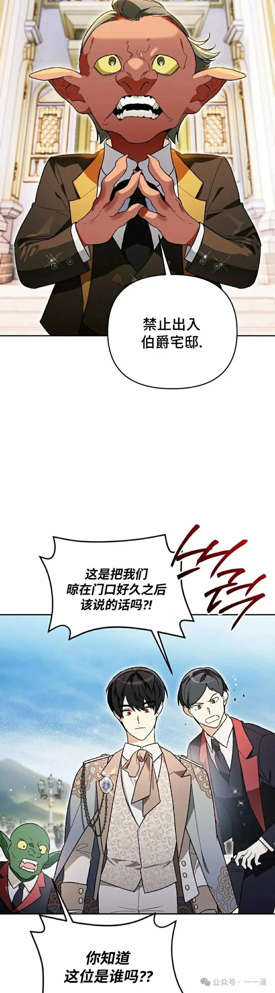 《重生为暗黑世家的天才恶少》第15集 第12页