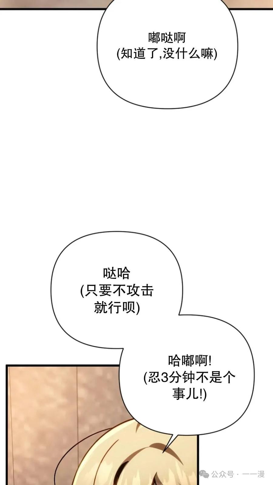 《小圣子打算毁灭世界》第14集 第72页