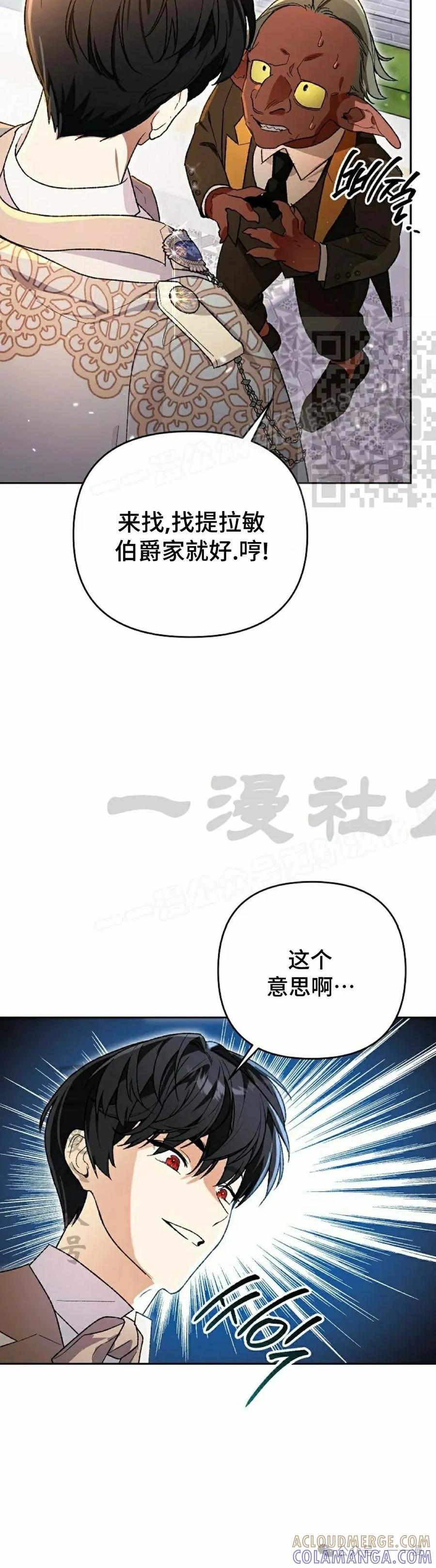 《重生为暗黑世家的天才恶少》第15集 第16页