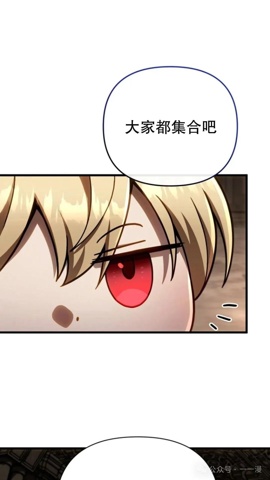 《小圣子打算毁灭世界》第14集 第8页