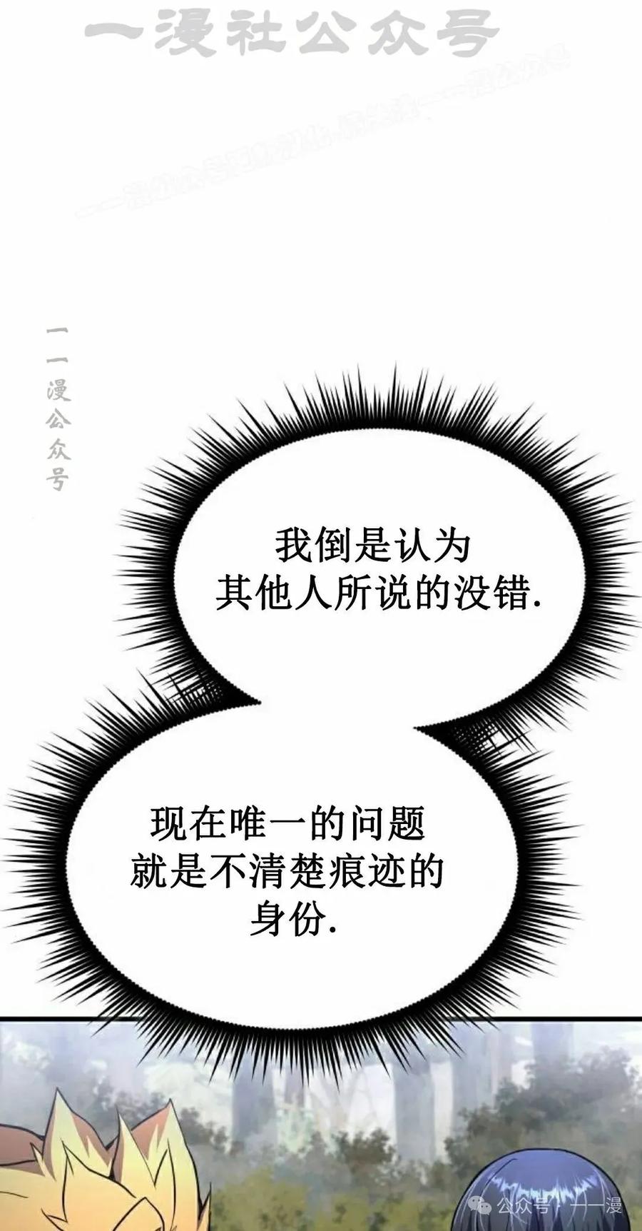 《挥拳的天才魔法师》第14集 第44页