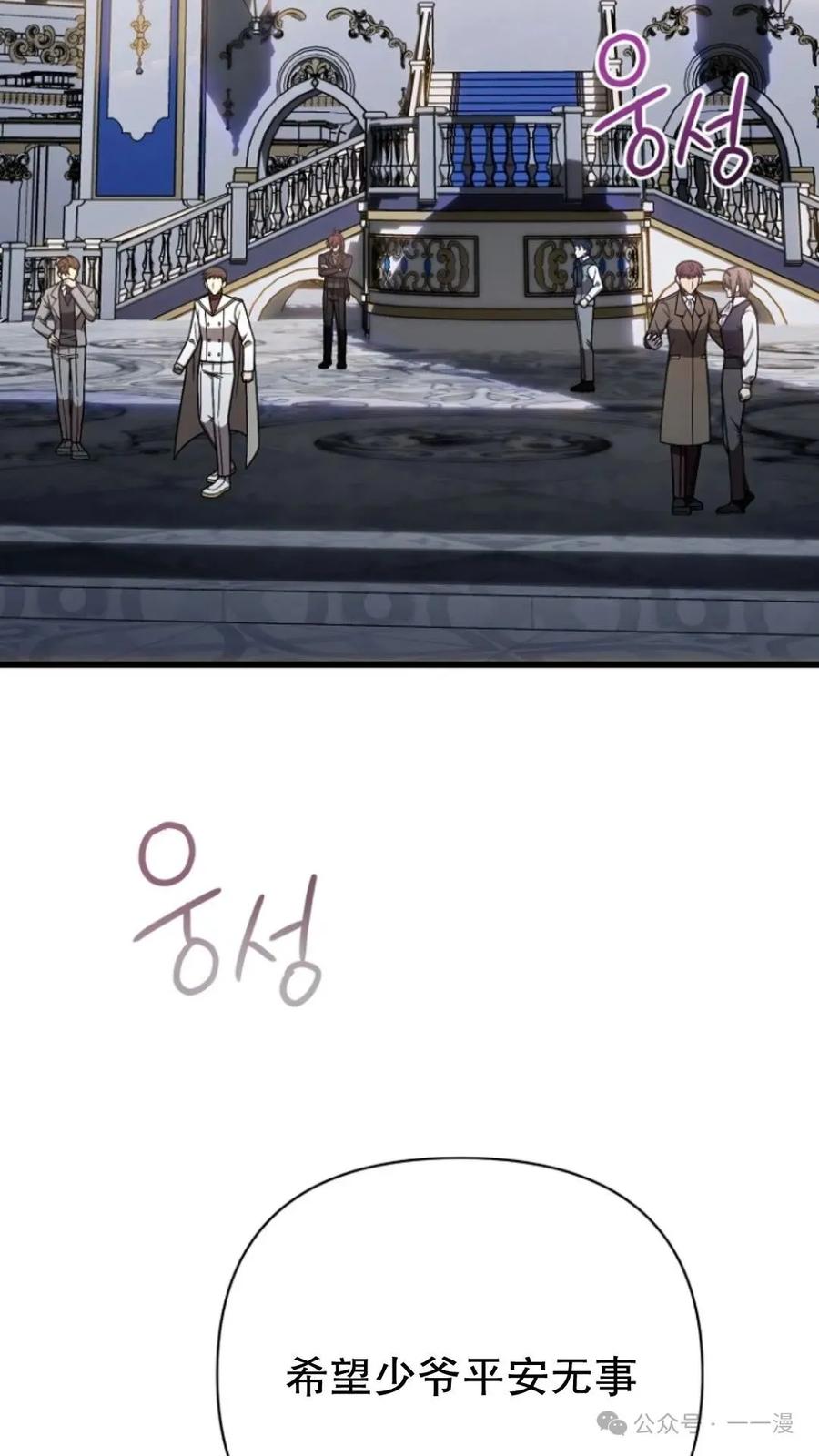 《小圣子打算毁灭世界》第14集 第26页