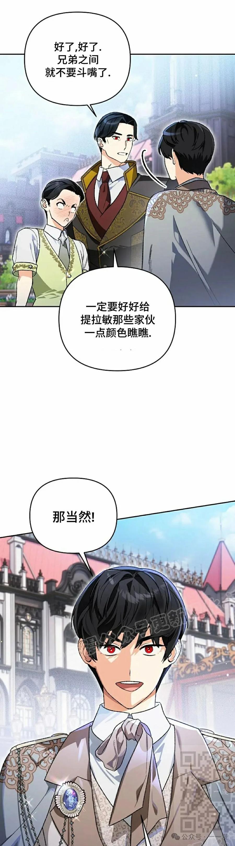 《重生为暗黑世家的天才恶少》第15集 第9页