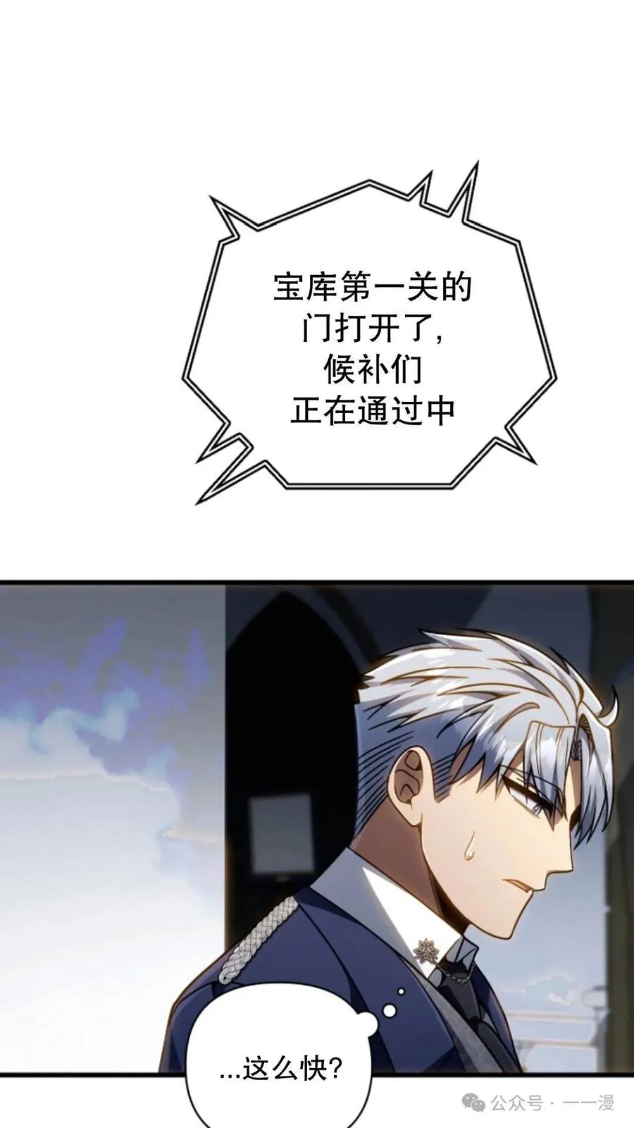 《小圣子打算毁灭世界》第14集 第31页