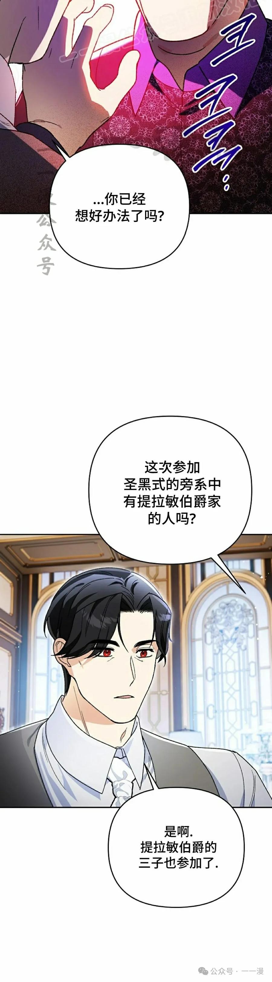 《重生为暗黑世家的天才恶少》第14集 第20页