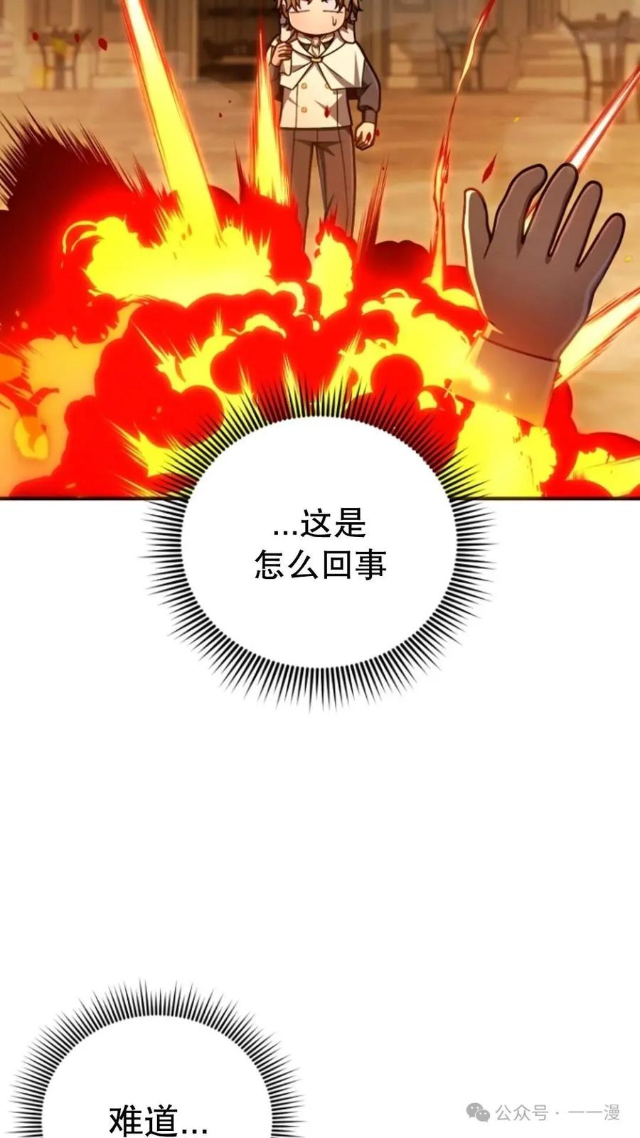 《小圣子打算毁灭世界》第15集 第89页