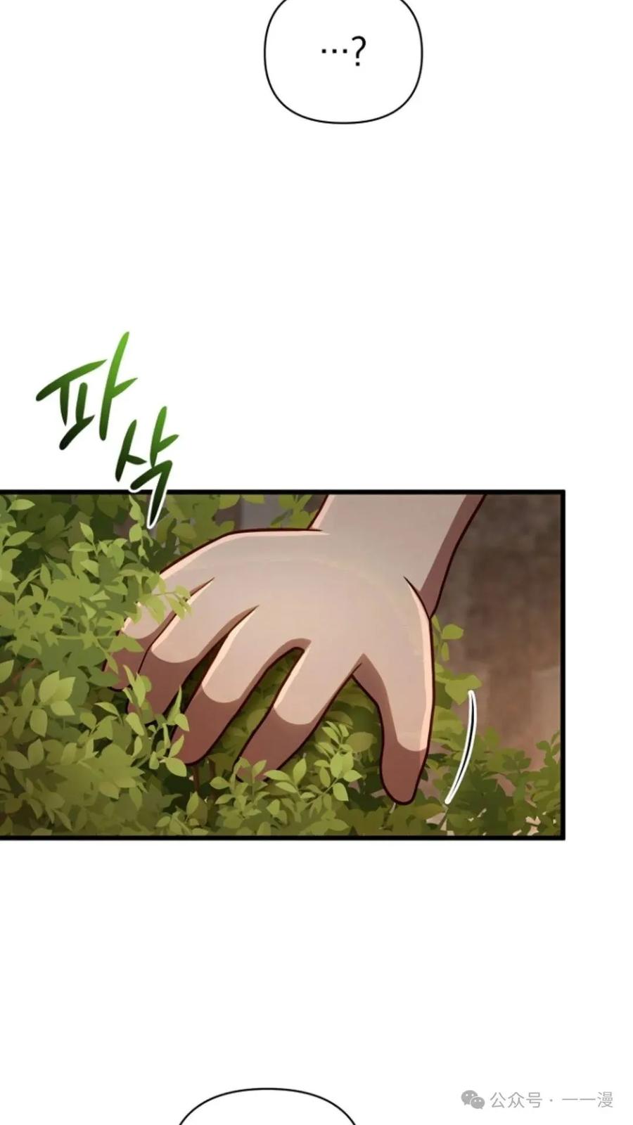 《小圣子打算毁灭世界》第15集 第11页