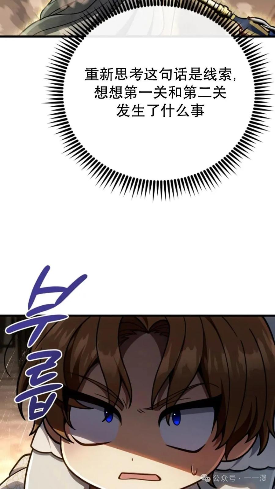 《小圣子打算毁灭世界》第15集 第74页