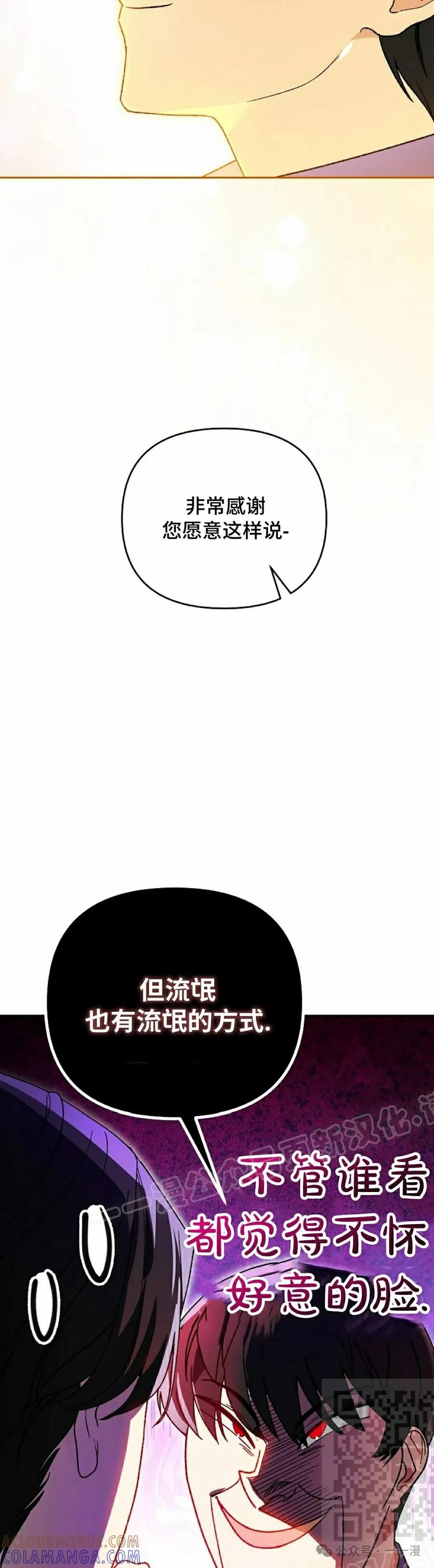 《重生为暗黑世家的天才恶少》第14集 第19页