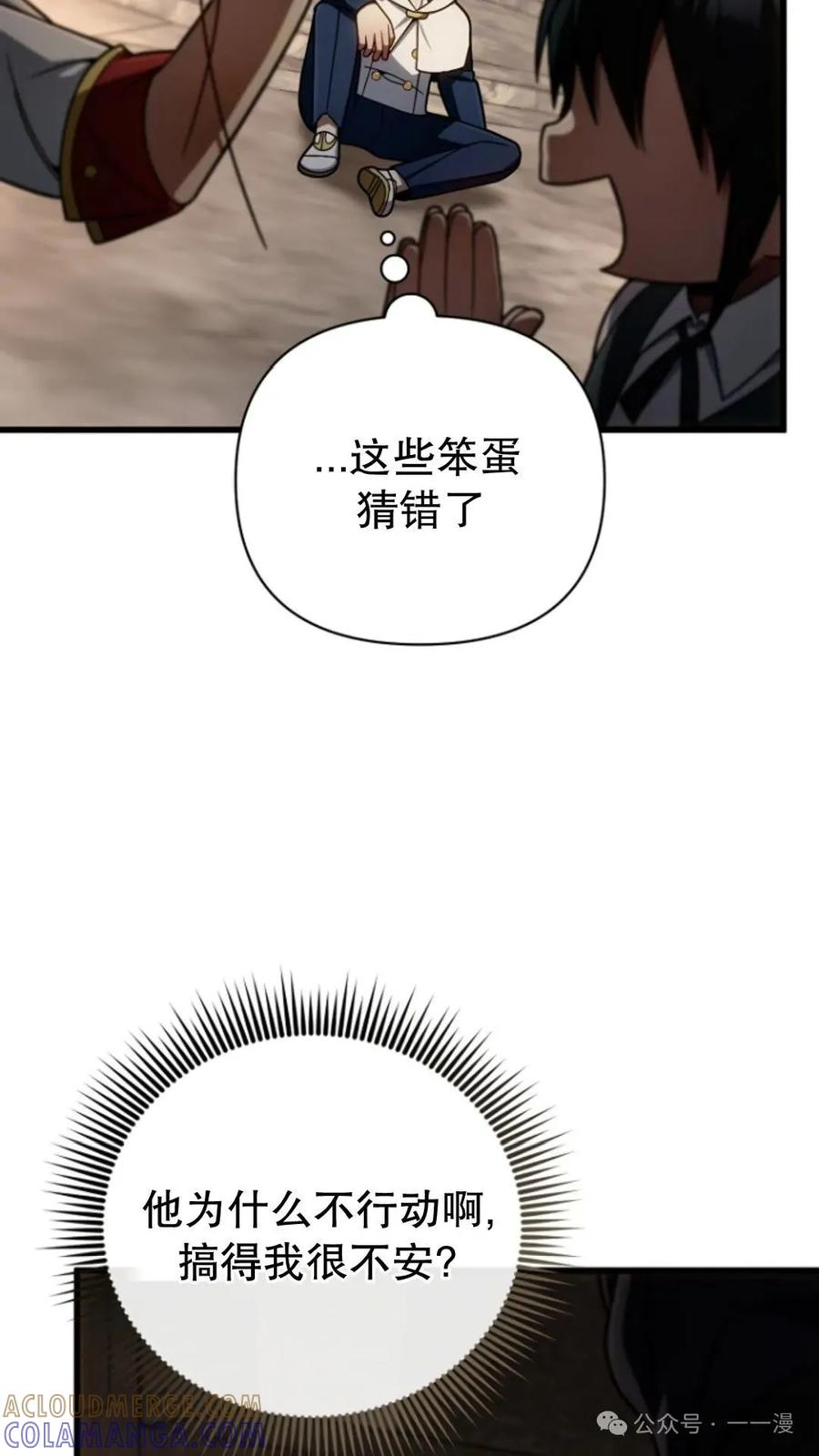 《小圣子打算毁灭世界》第15集 第25页