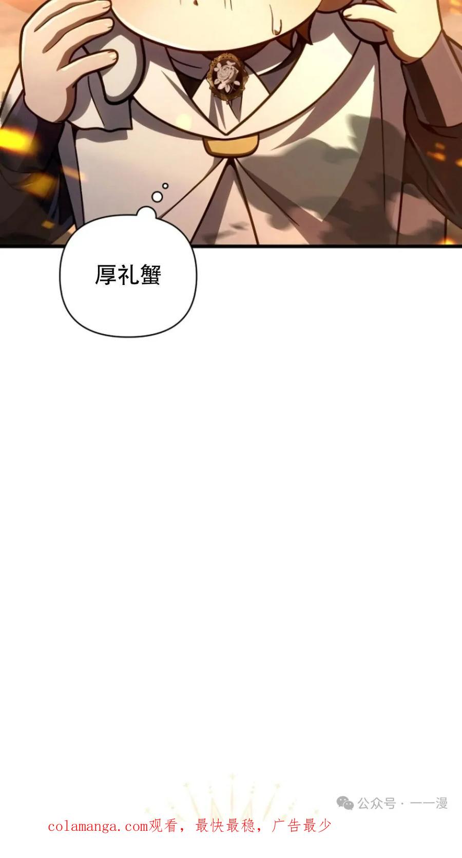 《小圣子打算毁灭世界》第15集 第96页
