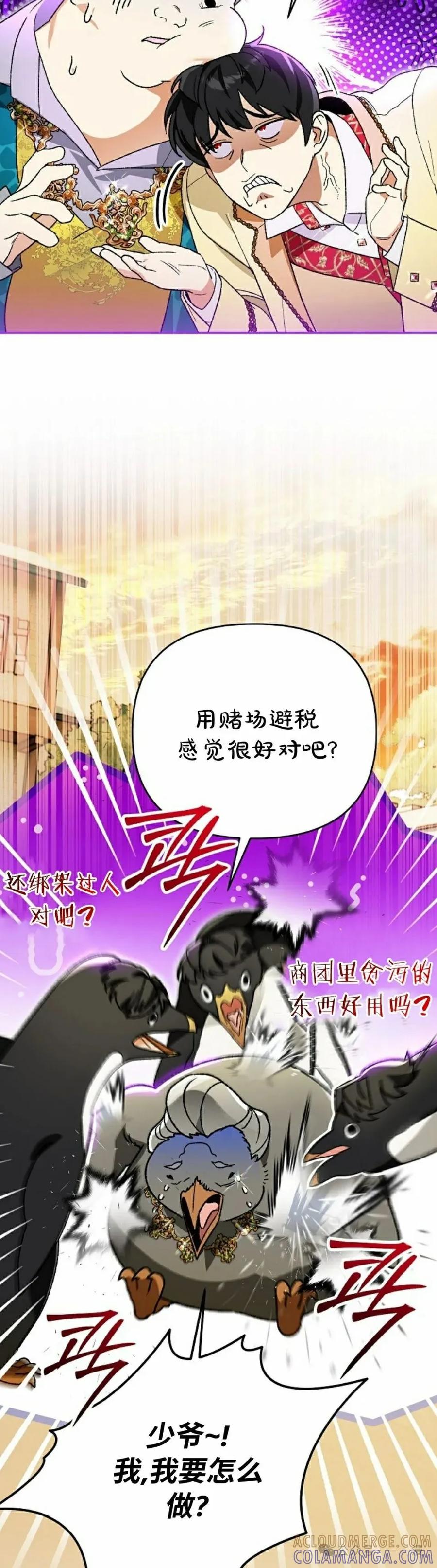 《重生为暗黑世家的天才恶少》第14集 第58页