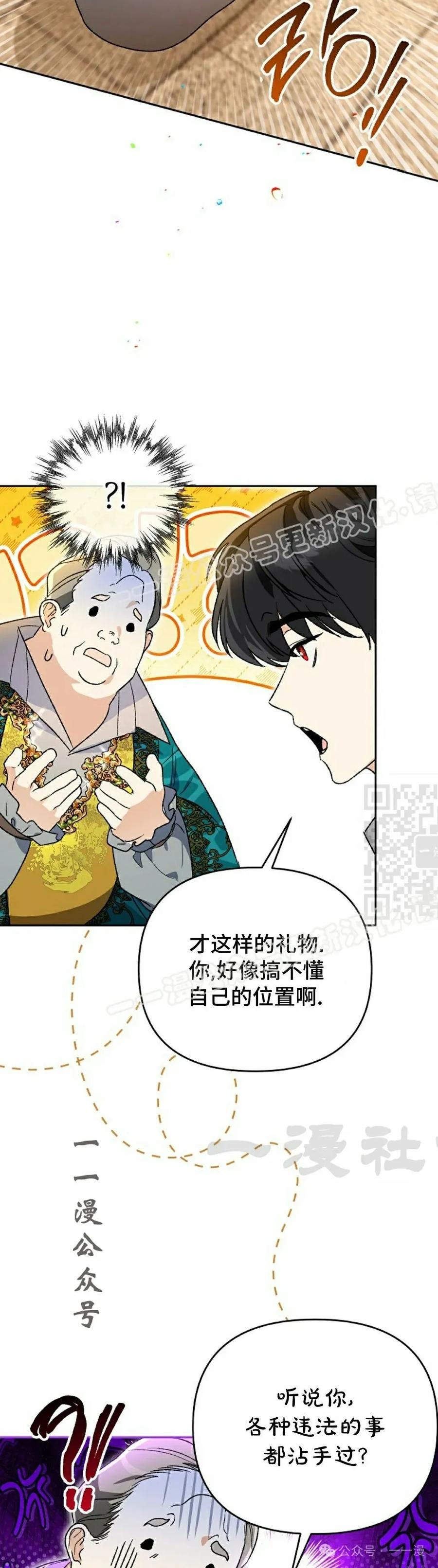 《重生为暗黑世家的天才恶少》第14集 第57页