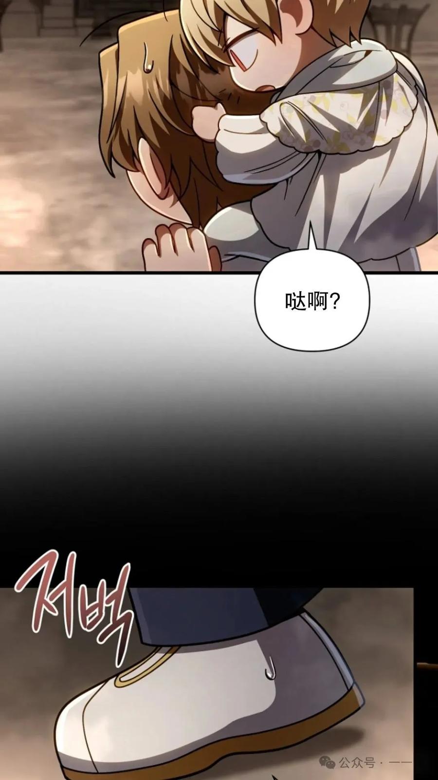 《小圣子打算毁灭世界》第15集 第54页