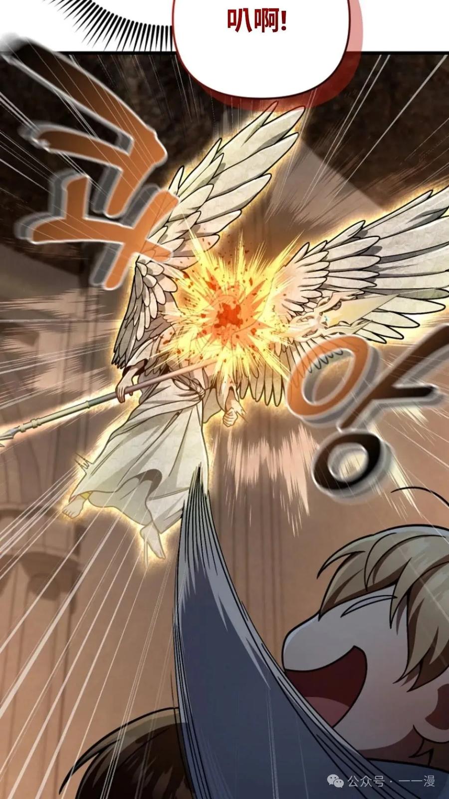 《小圣子打算毁灭世界》第15集 第80页