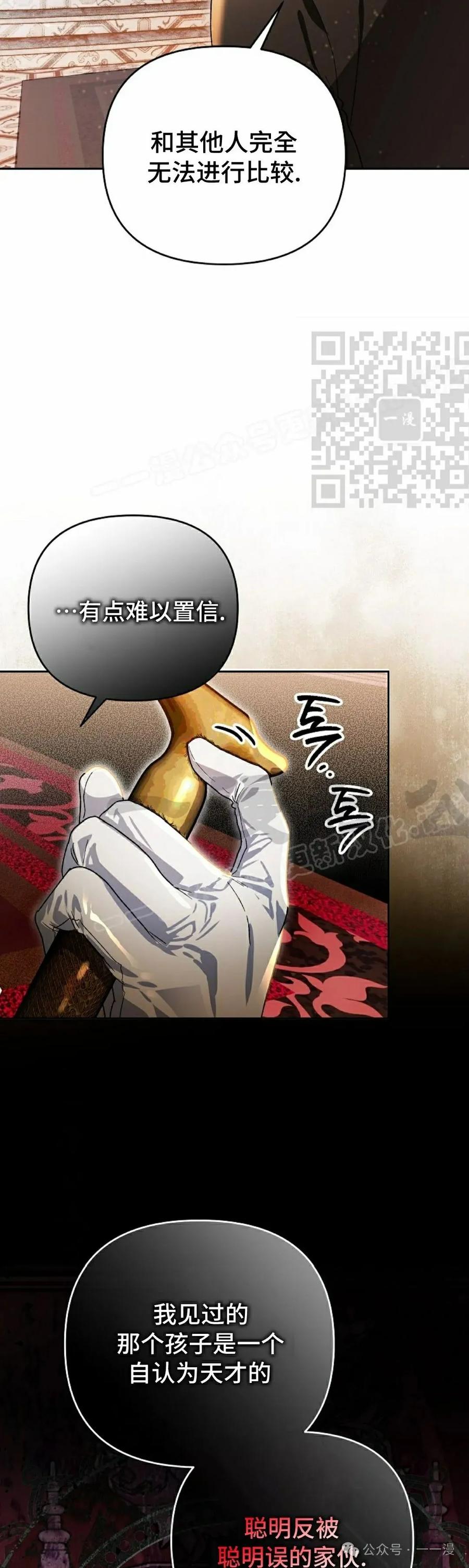 《重生为暗黑世家的天才恶少》第14集 第26页