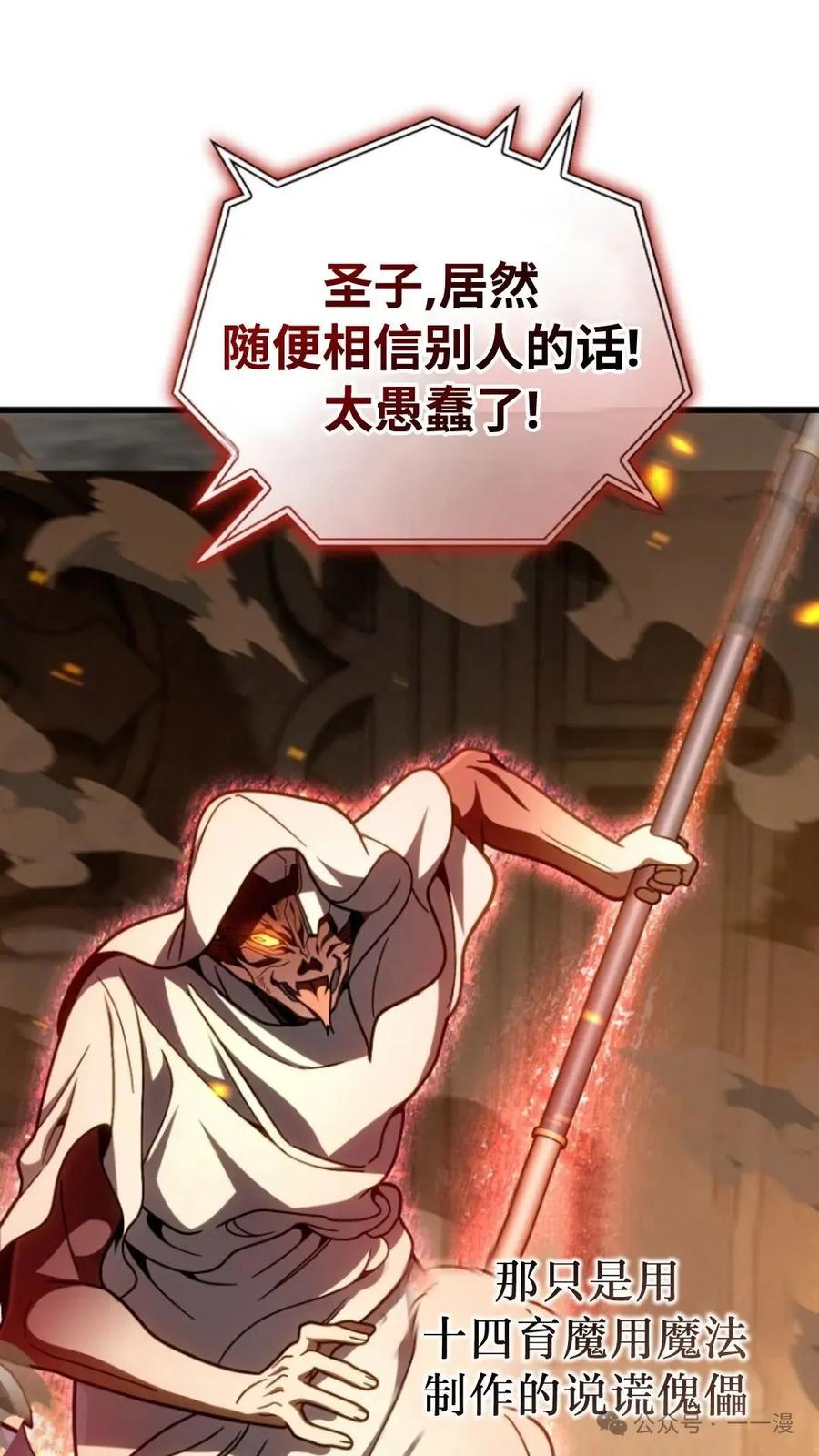 《小圣子打算毁灭世界》第15集 第93页
