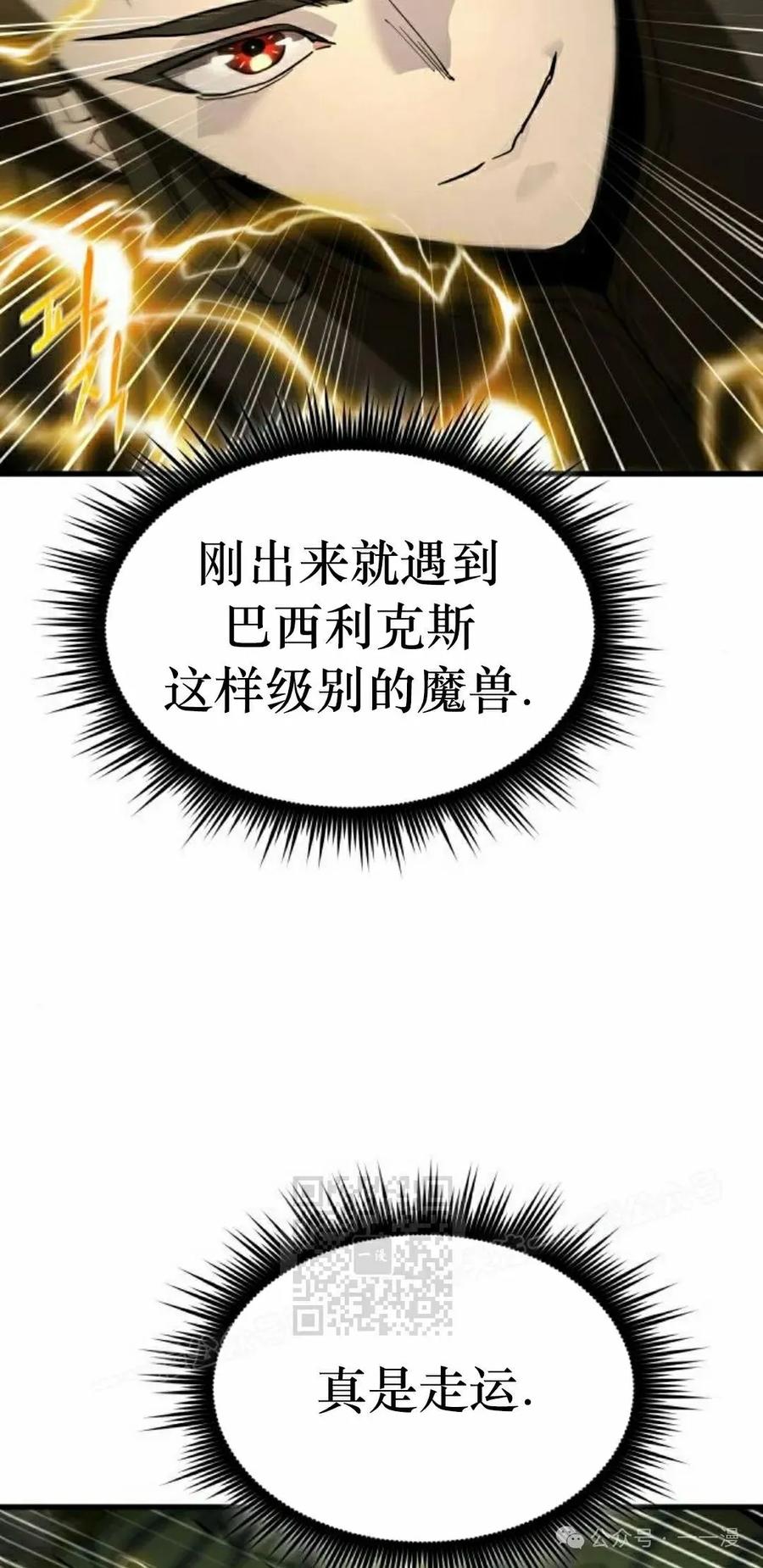 《挥拳的天才魔法师》第15集 第3页